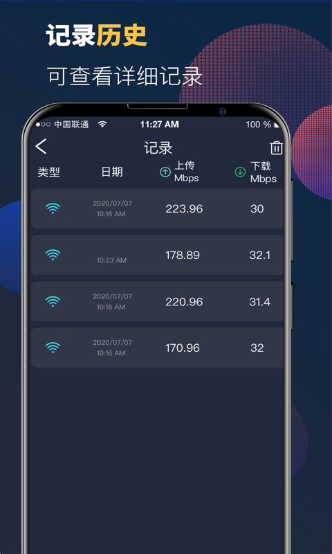 5G网络测速大师截图3