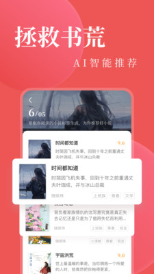 小说免费阅读书城截图3