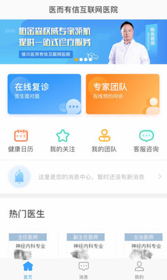 医而有信截图1