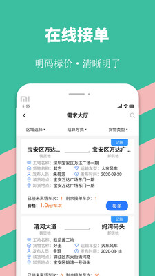 优途快达司机截图2