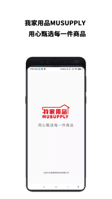 我家用品截图1