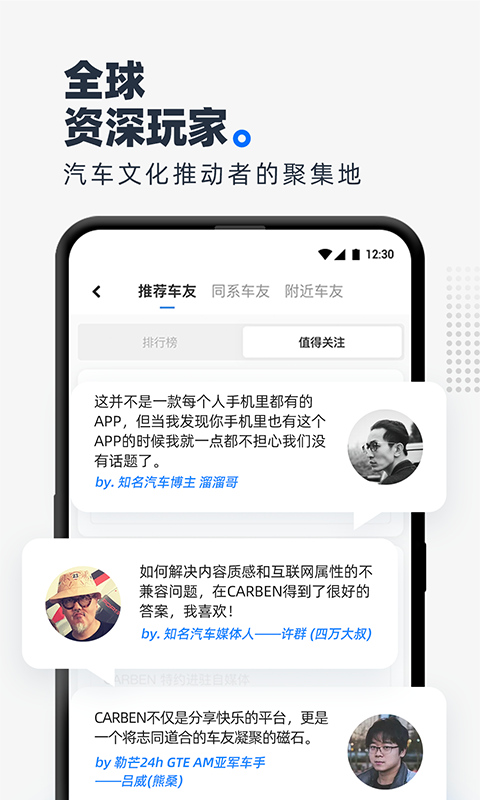 CARBEN车本部落截图5