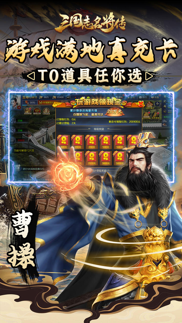 三国志名将传开局送名将3