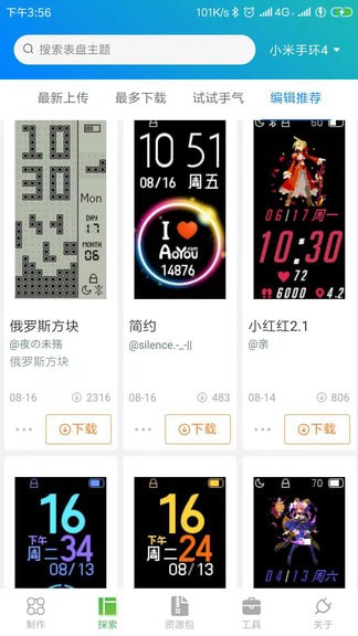 表盘自定义工具免费版最新版截图3