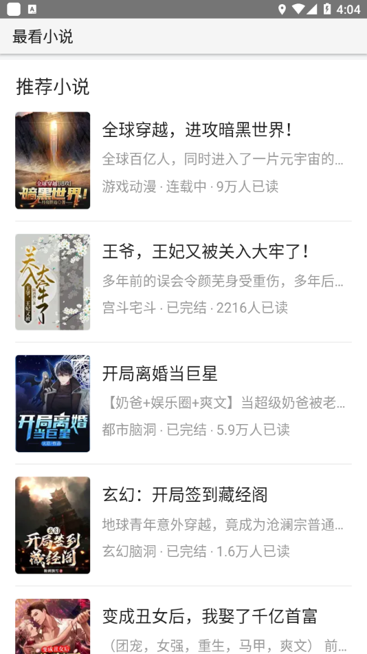 最看小说截图1