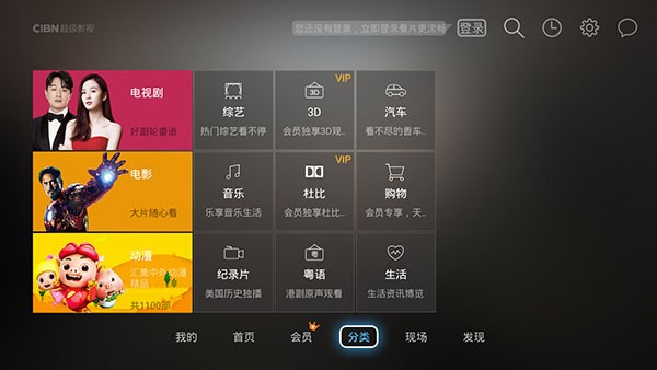 CIBN超级影视截图1