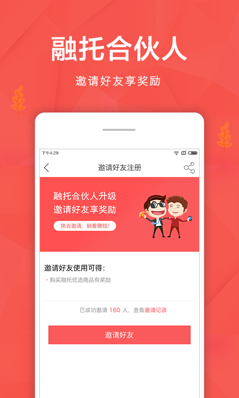 融托合伙人截图4