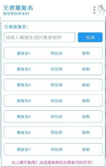 王者重复名生成器截图2