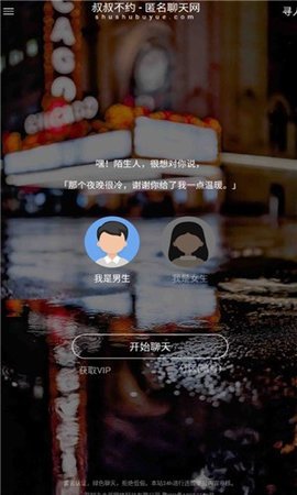 叔叔不约匿名聊天客户端软件截图2