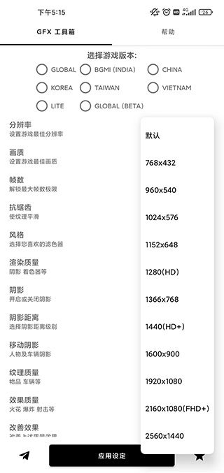 gfx工具箱和平精英画质修改器0