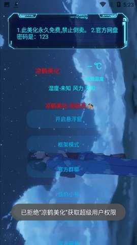 凉鹤美化包专用框架免root防封下载1