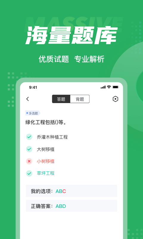 绿化工考试题库app1