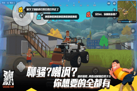 香肠派对虐肠辅助器下载最新版0