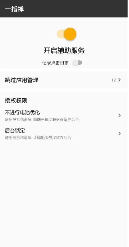 一指禅app最新版下载截图4