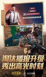 pubg国际服地狱直装截图1