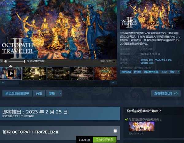 八方旅人2试玩版3小时限制解除方法