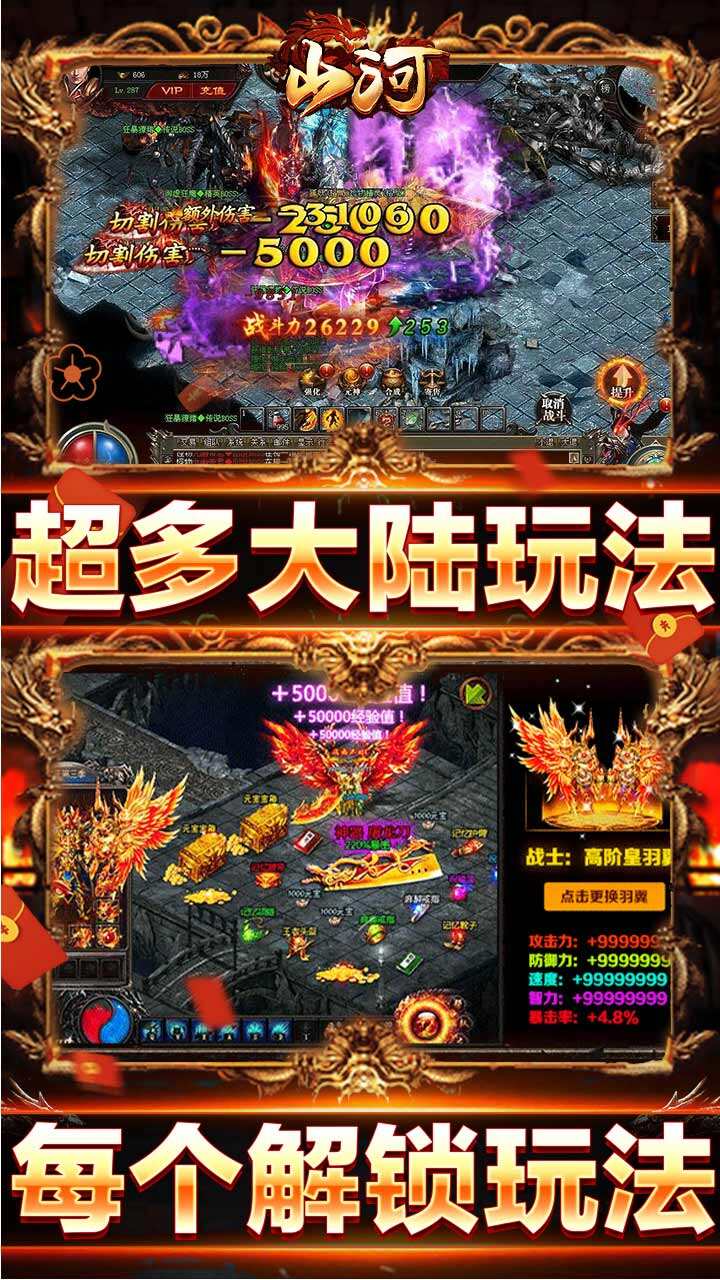 山河之迷失加速传奇高爆版2