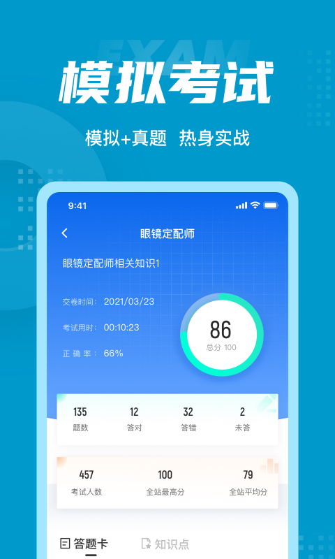 眼镜定配工考试题库app截图3