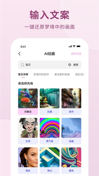 AI作画生成器截图1