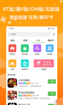 Gm游戏盒子app2