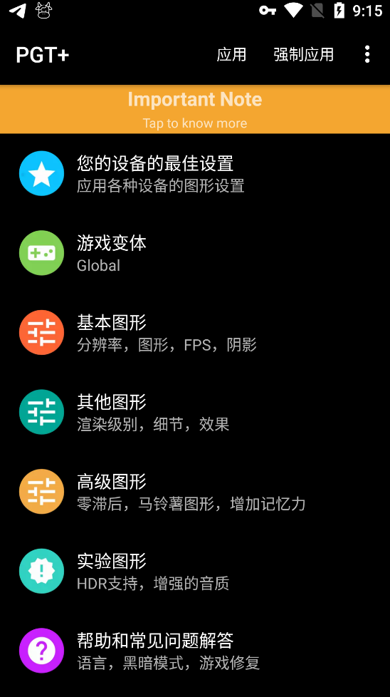 PGT画质修改器最新版截图1