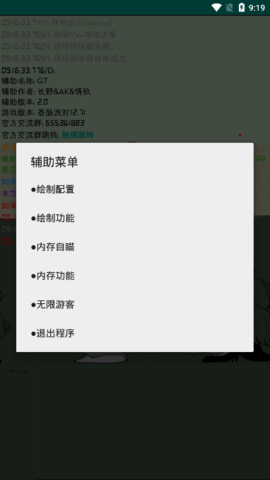 香肠派对神领辅助安卓版2