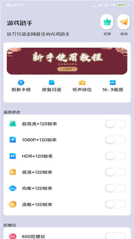 高级画质大师工具截图2