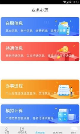 长春社保截图1