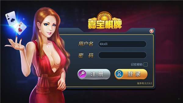 嘉宝棋牌游戏中心截图2