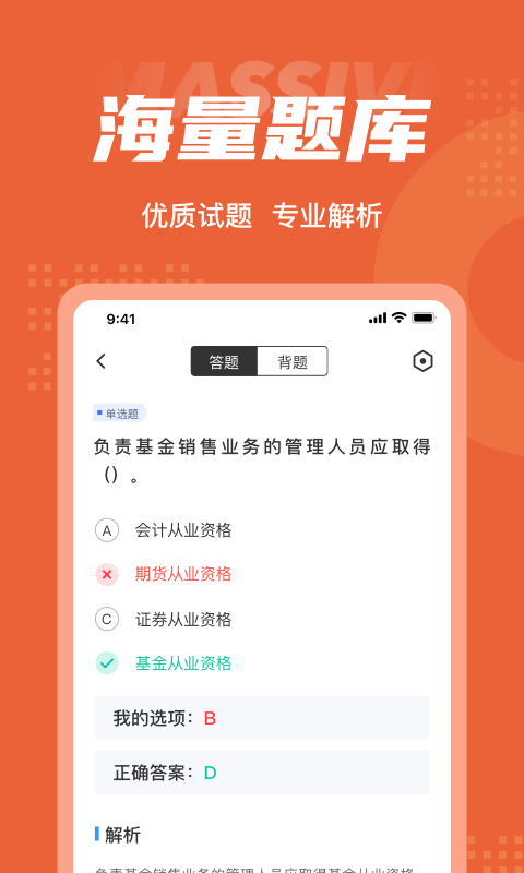 期货从业资格考试题库app0