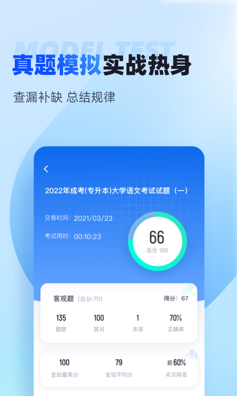 聚题库app截图5