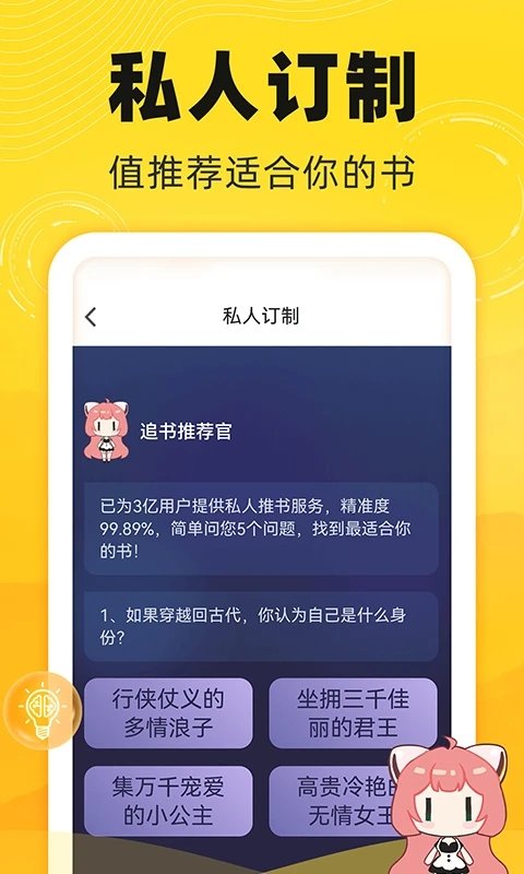 饭团追书分享版截图4