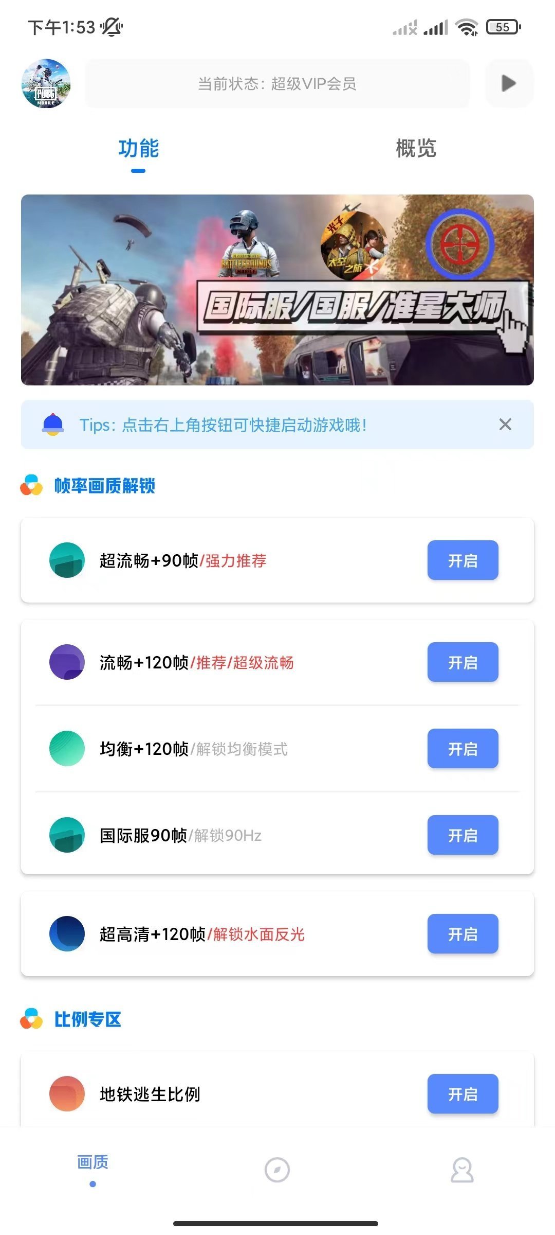 yzl6cn工具箱亚洲龙截图4