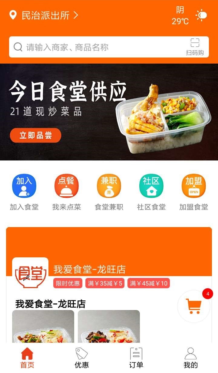 我爱食堂0