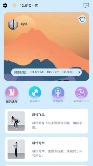 小喔健身截图4