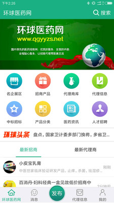 环球医药网截图1