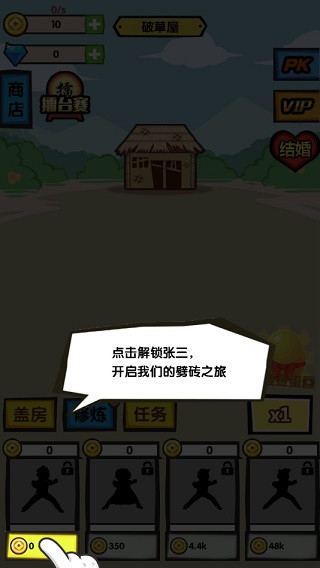 徒手劈砖内置修改器截图2