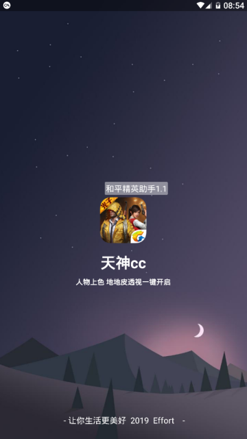 和平精英天神cc截图1