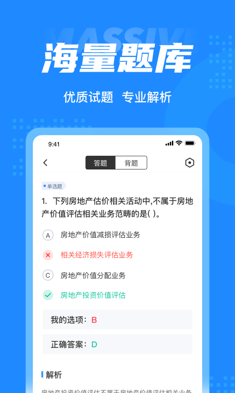 房地产估价师考试题库app截图2