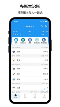 鲁班记账截图4