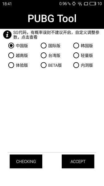 pubgtool画质助手免费版本截图3