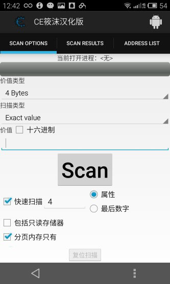 Cheat Engine手机版截图1