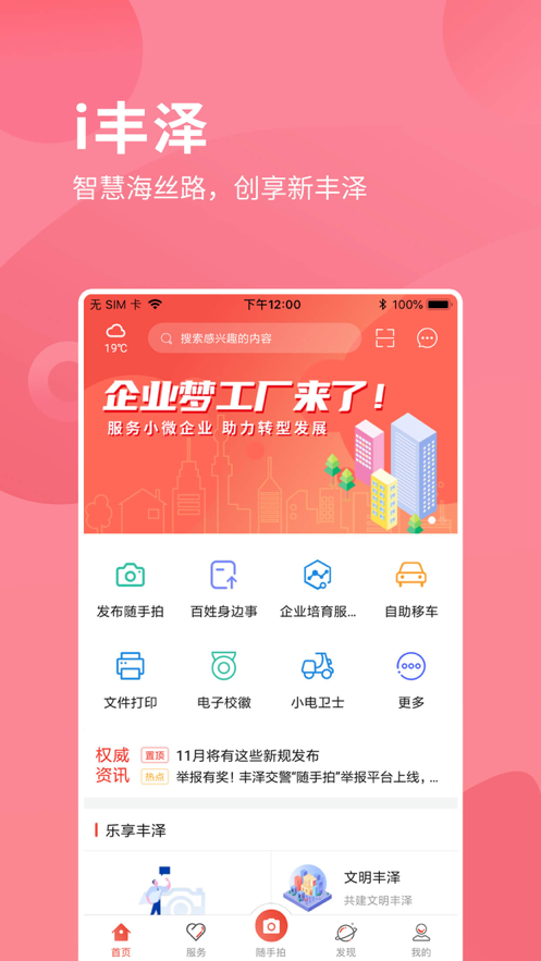 i丰泽截图2