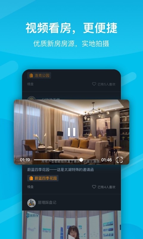 居理新房截图4