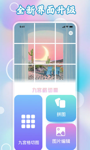 九宫格切图制作app下载0