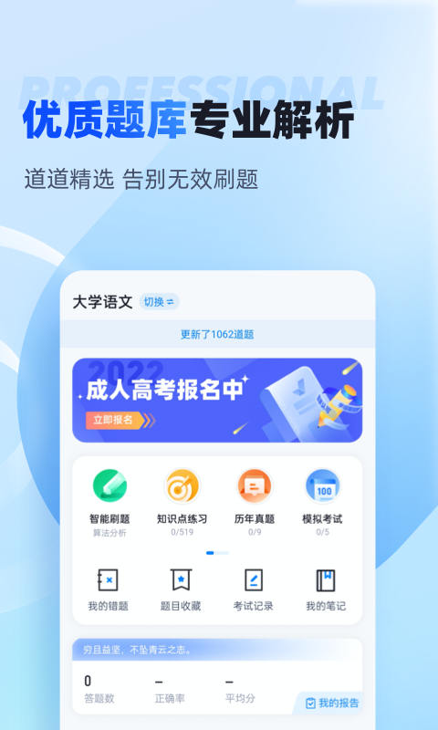 聚题库app截图2