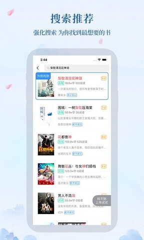 米粒小说截图4