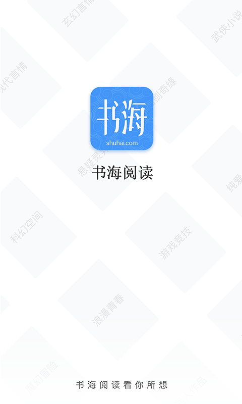 书海阅读截图1