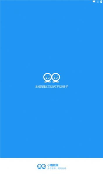 小霸框架永久下载0