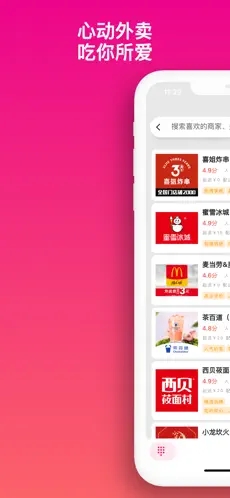 心动外卖骑手app截图2